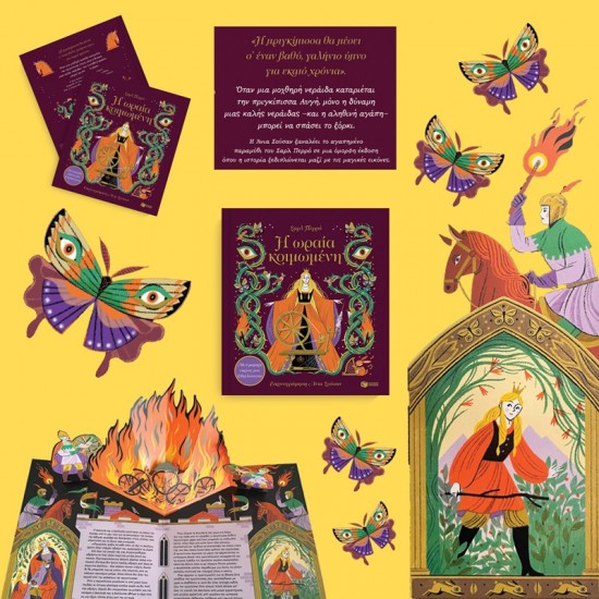 ΠΑΤΑΚΗΣ Η ΩΡΑΙΑ ΚΟΙΜΩΜΕΝΗ ΜΕ 6 ΜΑΓΙΚΕΣ ΕΙΚΟΝΕΣ ΠΟΥ ΞΕΔΙΠΛΩΝΟΝΤΑΙ 15228