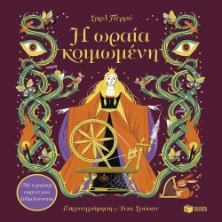 ΠΑΤΑΚΗΣ Η ΩΡΑΙΑ ΚΟΙΜΩΜΕΝΗ ΜΕ 6 ΜΑΓΙΚΕΣ ΕΙΚΟΝΕΣ ΠΟΥ ΞΕΔΙΠΛΩΝΟΝΤΑΙ 15228