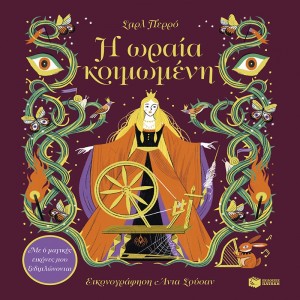 ΠΑΤΑΚΗΣ Η ΩΡΑΙΑ ΚΟΙΜΩΜΕΝΗ ΜΕ 6 ΜΑΓΙΚΕΣ ΕΙΚΟΝΕΣ ΠΟΥ ΞΕΔΙΠΛΩΝΟΝΤΑΙ 15228