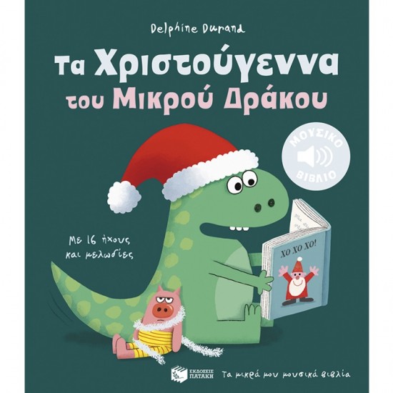 ΠΑΤΑΚΗΣ ΤΑ ΧΡΙΣΤΟΥΓΕΝΝΑ ΤΟΥ ΜΙΚΡΟΥ ΔΡΑΚΟΥ ΜΕ 16 ΗΧΟΥΣ ΚΑΙ ΜΕΛΩΔΙΕΣ 15244