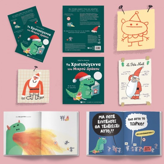 ΠΑΤΑΚΗΣ ΤΑ ΧΡΙΣΤΟΥΓΕΝΝΑ ΤΟΥ ΜΙΚΡΟΥ ΔΡΑΚΟΥ ΜΕ 16 ΗΧΟΥΣ ΚΑΙ ΜΕΛΩΔΙΕΣ 15244