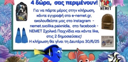 ΚΛΗΡΩΣΗ ΙΟΥΝΙΟΥ
