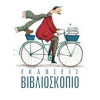 ΕΚΔΟΣΕΙΣ ΒΙΒΛΙΟΣΚΟΠΙΟ