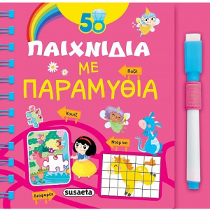 SUSAETA 50 ΠΑΙΧΝΙΔΙΑ ΜΕ ΠΑΡΑΜΥΘΙΑ 2016