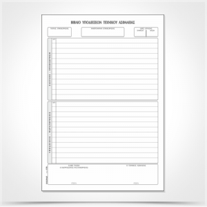 ΤΥΠΟΤΡΑΣΤ ΒΙΒΛΙΟ ΤΕΧΝΙΚΟΥ ΑΣΦΑΛΕΙΑΣ 21x30 Φ50 578