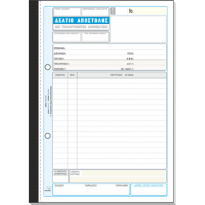 ΤΥΠΟΤΡΑΣΤ ΔΕΛΤΙΟ ΑΠΟΣΤΟΛΗΣ 50x3 17x25 268A