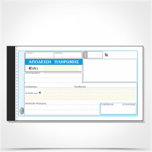 ΤΥΠΟΤΡΑΣΤ ΑΠΟΔΕΙΞΗ ΠΛΗΡΩΜΗΣ 50x3 10Χ19 231