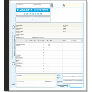 ΤΥΠΟΤΡΑΣΤ TIMOΛΟΓΙΟ ΠΑΡΟΧΗΣ ΥΠΗΡΕΣΙΩΝ (INVOICE) 19x20 50x3 235Β