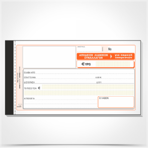 ΤΥΠΟΤΡΑΣΤ ΑΠΟΔΕΙΞΗ ΠΑΡΟΧΗΣ ΥΠΗΡΕΣΙΩΝ ΧΩΡΙΣ ΦΠΑ 50x2 10Χ19 236Α