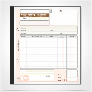 ΤΥΠΟΤΡΑΣΤ ΑΠΟΔΕΙΞΗ ΠΑΡΟΧΗΣ ΥΠΗΡΕΣΙΩΝ ΜΕ ΦΠΑ 50x3 19x20 239