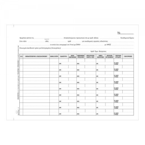 ΤΥΠΟΤΡΑΣΤ ΗΜΕΡΗΣΙΟ ΔΕΛΤΙΟ ΑΠΑΣΧΟΛΟΥΜΕΝΟΥ ΠΡΟΣΩΠΙΚΟΥ ΟΙΚΟΔΟΜΗΣ 31Χ3 21Χ29 243