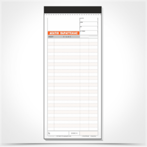 ΤΥΠΟΤΡΑΣΤ ΔΕΛΤΙΟ ΠΑΡΑΓΓΕΛΙΑΣ ΕΣΤΙΑΤΟΡΙΟΥ 50x4 9Χ20 252