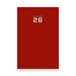 ΤΡΙΠΕΡΙΝΑΣ ΗΜΕΡΟΛΟΓΙΟ ΕΒΔΟΜΑΔΙΑΙΟ 2026 IVOIRY 14Χ21 ΜΠΟΡΝΤΩ 897480