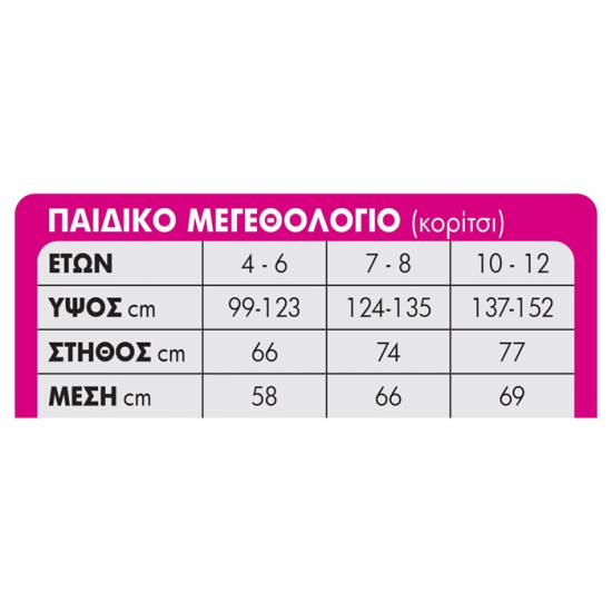 ΑΠΟΚΡΙΑΤΙΚΗ ΣΤΟΛΗ ΠΑΙΔΙΚΗ 7-8ΕΤΩΝ FROZEN 2 3-2191