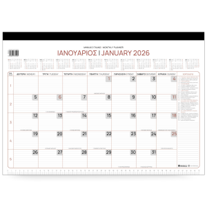 ΤΡΙΠΕΡΙΝΑΣ ΗΜΕΡΟΛΟΓΙΟ ΠΛΑΝΟ ΜΗΝΙΑΙΟ 2026 35Χ50 ΔΙΑΦΟΡΑ ΧΡΩΜΑΤΑ 355505