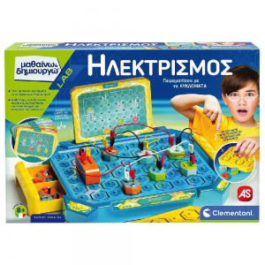CLEMENTONI ΜΑΘΑΙΝΩ ΚΑΙ ΔΗΜΙΟΥΡΓΩ ΗΛΕΚΤΡΙΣΜΟΣ 1026-63381