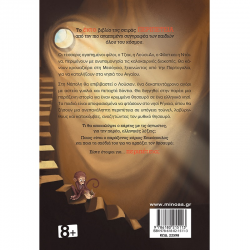 ΜΙΝΩΑΣ ΠΕΡΙΠΕΤΕΙ ΣΤΟ ΠΛΟΙΟ 22598