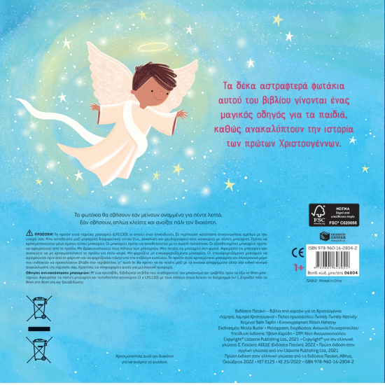 ΠΑΤΑΚΗΣ ΛΑΜΠΡΑ ΛΑΜΠΡΑ ΧΡΙΣΤΟΥΓΕΝΝΑ - ΜΕ ΑΣΤΡΑΦΤΕΡΑ ΦΩΤΑΚΙΑ ΣΕ ΚΑΘΕ ΣΕΛΙΔΑ 06804