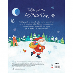 ΠΑΤΑΚΗΣ ΤΑΞΙΔΙ ΜΕ ΤΟΝ ΑΪ ΒΑΣΙΛΗ ΜΕ 200 ΑΥΤΟΚΟΛΛΗΤΑ 07912