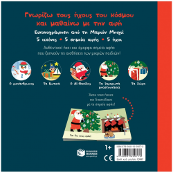 ΠΑΤΑΚΗΣ ΓΝΩΡΙΖΩ ΤΟΥΣ ΗΧΟΥΣ ΤΟΥ ΚΟΣΜΟΣ - ΧΟ ΧΟ ΧΟ ! ΕΡΧΕΤΑΙ Ο ΑΪ ΒΑΣΙΛΗΣ 13917