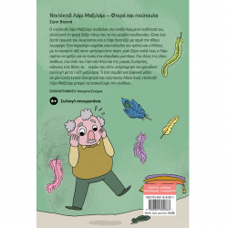 ΠΑΤΑΚΗΣ ΝΤΕΤΕΚΤΙΒ ΛΑΡΙ ΜΑΞΙΛΑΡΙ - ΦΤΕΡΑ ΚΑΙ ΠΟΥΠΟΥΛΑ 13288