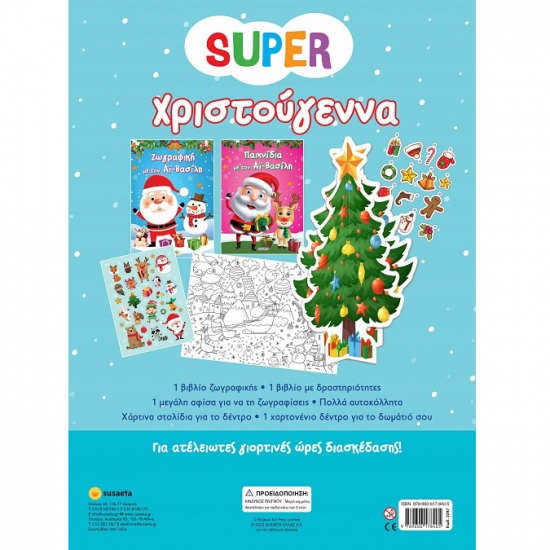 SUSAETA SUPER ΧΡΙΣΤΟΥΓΕΝΝΑ 2287