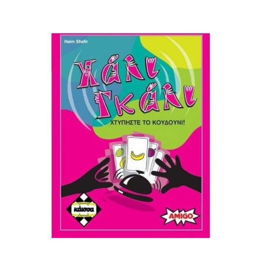 ΚΑΪΣΣΑ ΕΠΙΤΡΑΠΕΖΙΟ ΠΑΙΧΝΙΔΙ ΧΑΛΙ ΓΚΑΛΙ KA110321