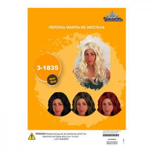 ΑΠΟΚΡΙΑΤΙΚΗ ΠΕΡΟΥΚΑ ΜΑΚΡΙΑ ΜΕ ΜΠΟΥΚΛΕΣ ΚΑΣΤΑΝΗ 3-1835