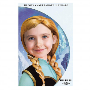 ΑΠΟΚΡΙΑΤΙΚΗ ΠΕΡΟΥΚΑ ΚΑΣΤΑΝΗ ΚΟΤΣΙΔΟΥ 3-2196