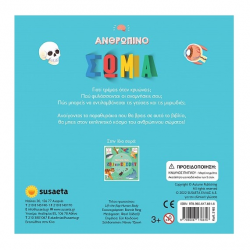 SUSAETA ΠΑΡΑΘΥΡΟ ΣΤΟΝ ΚΟΣΜΟ 2 - ΑΝΘΡΩΠΙΝΟ ΣΩΜΑ 2102