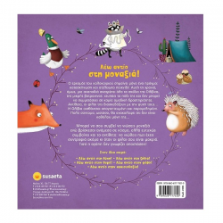 SUSAETA ΤΟ ΔΑΣΟΣ ΤΩΝ ΣΥΝΑΙΣΘΗΜΑΤΩΝ 4 - ΛΕΩ ΑΝΤΙΟ ΣΤΗ ΜΟΑΝΑΞΙΑ 2209