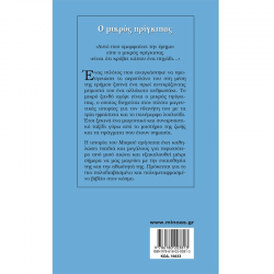 ΜΙΝΩΑΣ Ο ΜΙΚΡΟΣ ΠΡΙΓΚΙΠΑΣ 16633