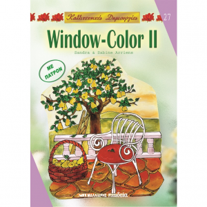 ΜΑΛΛΙΑΡΗΣ ΠΑΙΔΕΙΑ ΚΑΛΛΙΤΕΧΝΙΚΕΣ ΔΗΜΙΟΥΡΓΙΕΣ WINDOW COLLOR II NO27 085.1441