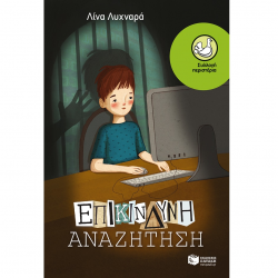 ΠΑΤΑΚΗΣ ΕΠΙΚΙΝΔΥΝΗ ΑΝΑΖΗΤΗΣΗ 10704