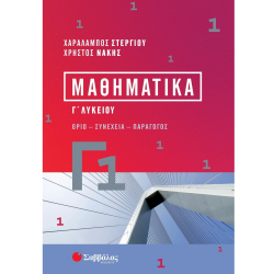 ΣΑΒΒΑΛΑΣ ΜΑΘΗΜΑΤΙΚΑ Γ1 39084