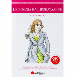 ΣΑΒΒΑΛΑΣ ΠΑΙΔΙΚΗ ΛΟΓΟΤΕΧΝΙΑ - ΠΕΡΗΦΑΝΙΑ ΚΑΙ ΠΡΟΚΑΤΑΛΗΨΗ ΝΟ9 28834