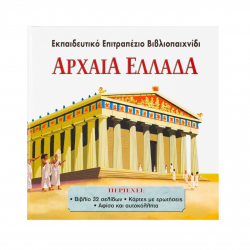 ΣΑΒΒΑΛΑΣ ΕΠΙΤΡΑΠΕΖΙΟ ΒΙΒΛΙΟΠΑΙΧΝΙΔΙ 33330