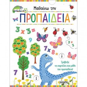 SUSAETA ΜΑΘΑΙΝΩ ΤΗΝ ΠΡΟΠΑΙΔΕΙΑ 2327