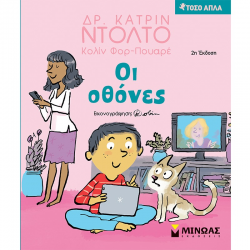 ΜΙΝΩΑΣ ΟΙ ΟΘΟΝΕΣ 14284