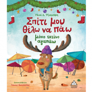 ΤΖΙΑΜΠΙΡΗΣ ΠΥΡΑΜΙΔΑ ΣΠΙΤΙ ΜΟΥ ΘΕΛΩ ΝΑ ΠΑΩ ΜΟΝΟ ΕΚΕΙΝΟ ΑΓΑΠΑΩ