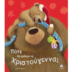 ΤΖΙΑΜΠΙΡΗΣ ΠΥΡΑΜΙΔΑ ΠΟΤΕ ΘΑ ΕΡΘΟΥΝ ΤΑ ΧΡΙΣΤΟΥΓΕΝΝΑ;