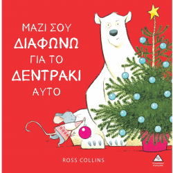 ΤΖΙΑΜΠΙΡΗΣ ΠΥΡΑΜΙΔΑ ΜΑΖΙ ΣΟΥ ΔΙΑΦΩΝΩ ΦΙΑ ΤΟ ΔΕΝΤΡΑΚΙ ΑΥΤΟ