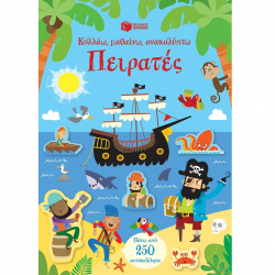 ΠΑΤΑΚΗΣ ΚΟΛΛΑΩ ΜΑΘΑΙΝΩ ΑΝΑΚΑΛΥΠΤΩ - ΠΕΙΡΑΤΕΣ 11314