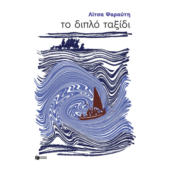 ΠΑΤΑΚΗΣ ΤΟ ΔΙΠΛΟ ΤΑΞΙΔΙ 00298