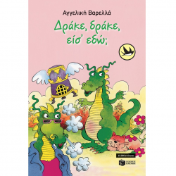 ΠΑΤΑΚΗΣ ΔΡΑΚΕ ΔΡΑΚΕ ΕΙΣ' ΕΔΩ ; 00944