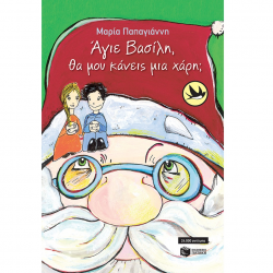 ΠΑΤΑΚΗΣ ΑΓΙΕ ΒΑΣΙΛΗ ΘΑ ΜΟΥ ΚΑΝΕΙΣ ΜΙΑ ΧΑΡΗ ; 04880