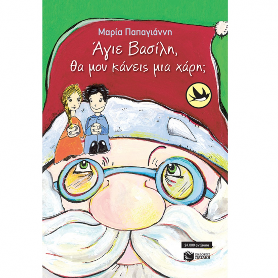 ΠΑΤΑΚΗΣ ΑΓΙΕ ΒΑΣΙΛΗ ΘΑ ΜΟΥ ΚΑΝΕΙΣ ΜΙΑ ΧΑΡΗ ; 04880