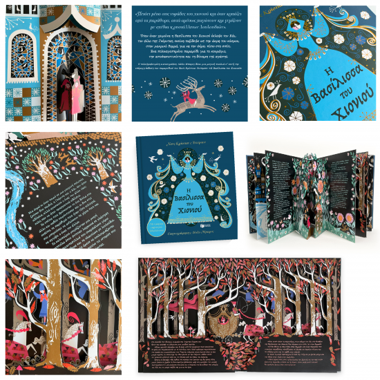 ΠΑΤΑΚΗΣ Η ΒΑΣΙΛΙΣΣΑ ΤΟΥ ΧΙΟΝΙΟΥ ΜΕ 6 ΜΑΓΙΚΕΣ ΕΙΚΟΝΕΣ ΠΟΥ ΞΕΔΙΠΛΩΝΟΝΤΑΙ 09156