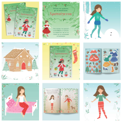 ΠΑΤΑΚΗΣ ΝΤΥΝΩ ΤΙΣ ΚΟΥΚΛΕΣ ΜΕ ΑΥΤΟΚΟΛΛΗΤΑ - ΧΡΙΣΤΟΥΓΕΝΝΑ 10412