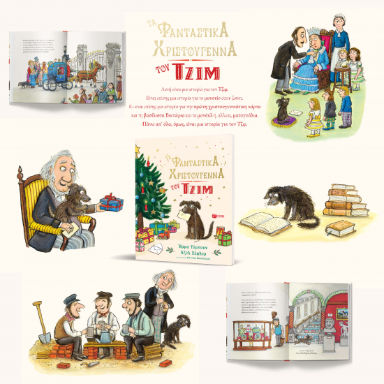 ΠΑΤΑΚΗΣ ΤΑ ΦΑΝΤΑΣΤΙΚΑ ΧΡΙΣΤΟΥΓΕΝΝΑ ΤΟΥ ΤΖΙΜ 14530